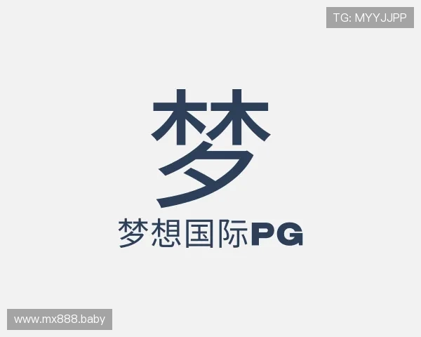 深入梦想国际PG